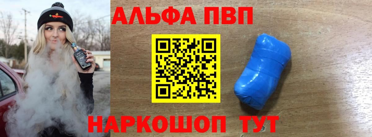А ПВП  Alfa_PVP Соль  Вход с VPN  Псков 