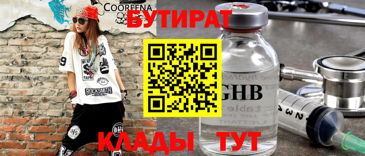 Бутират 1.4BDO Псков