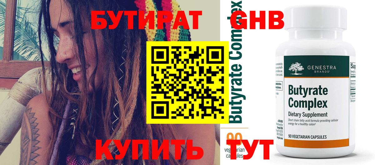 Псков  БУТИРАТ BDO 33%  Бутират  Вход с VPN 