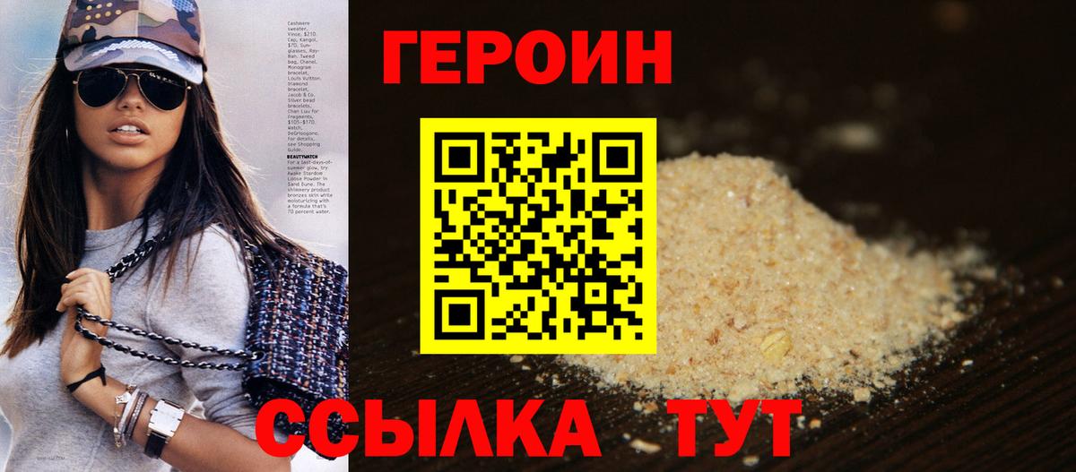 Героин афганец  Вход с VPN  Героин  Псков 