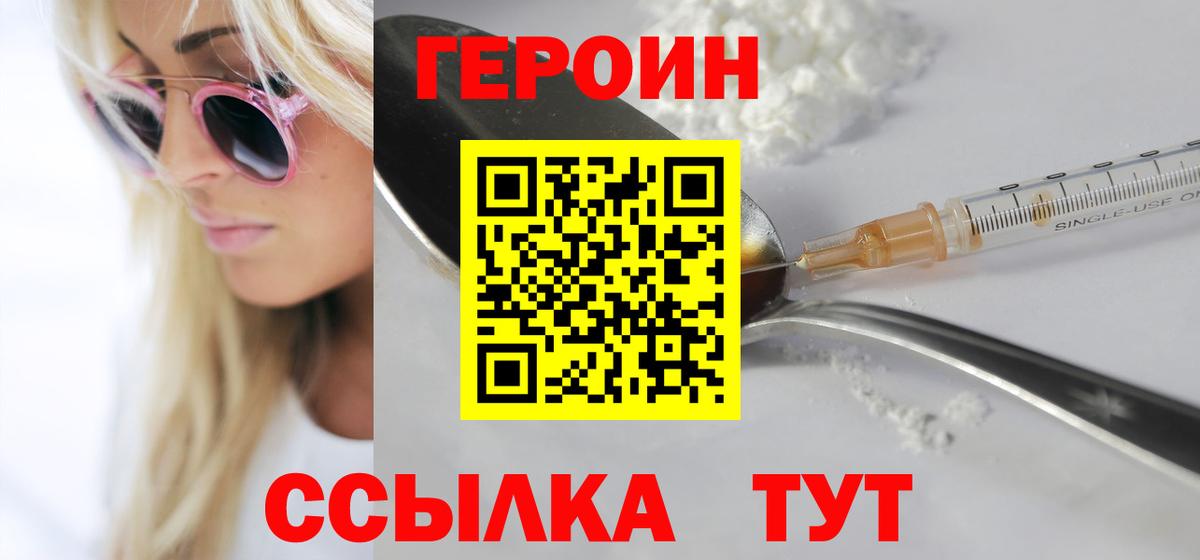 Героин хмурый Псков