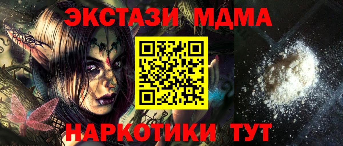 MDMA кристаллы Псков