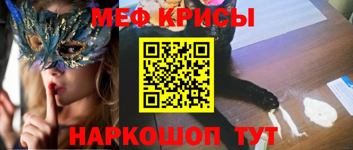 Меф мука Псков